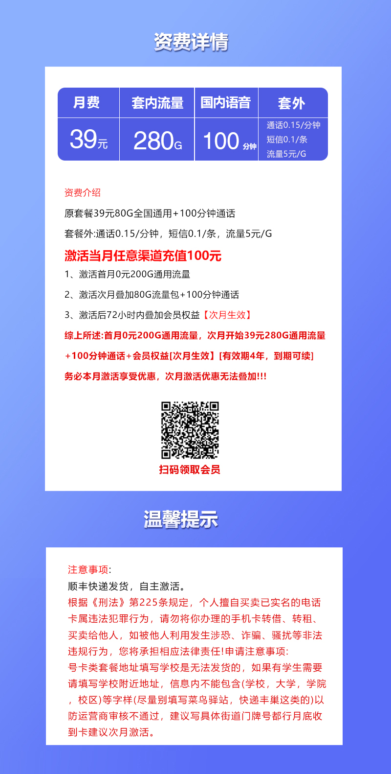 联通飞汐卡2.0【39元280G+100分钟+会员】详情图1