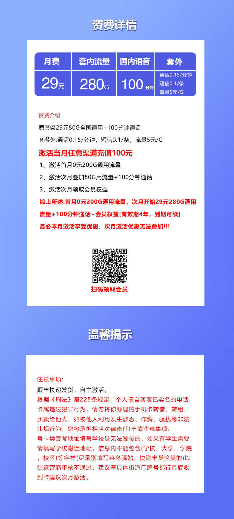 联通飞池卡2.0【29元280G+100分钟+会员】详情图1