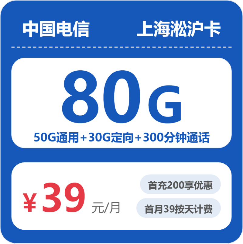 电信上海淞沪卡