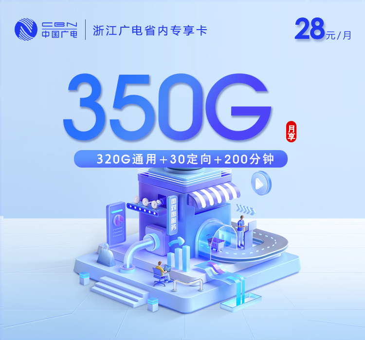 浙江广电省内专享卡