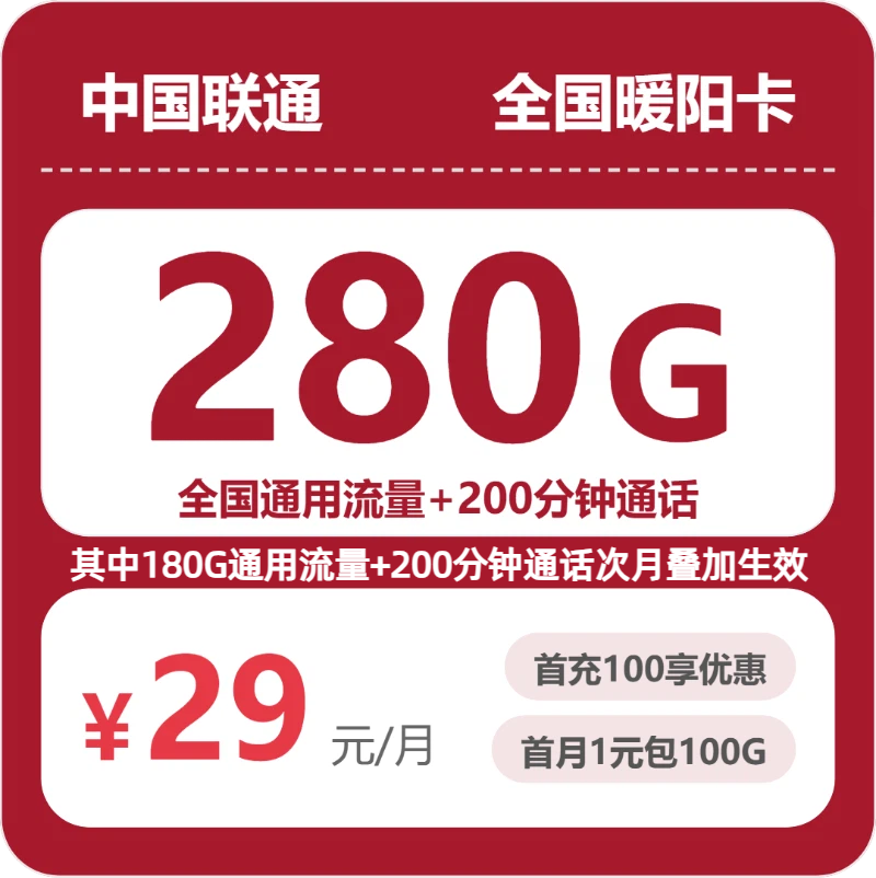 联通全国暖阳卡