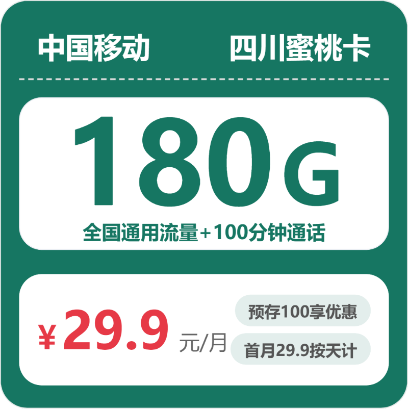 移动四川小薇卡