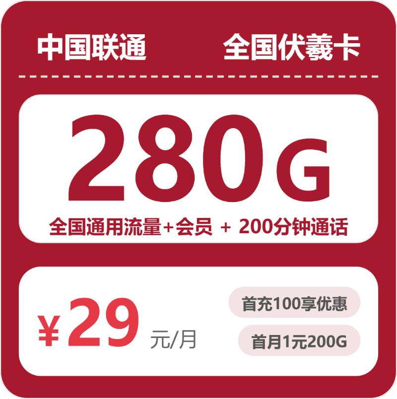 联通全国春堂卡