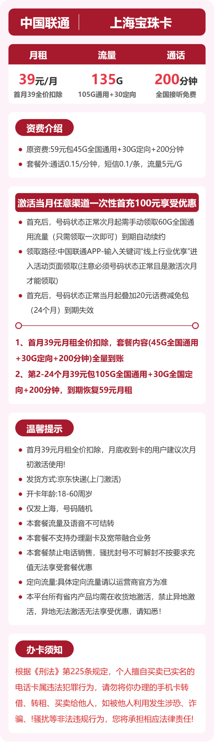 上海宝珠卡39元包135G+200分钟详情图1