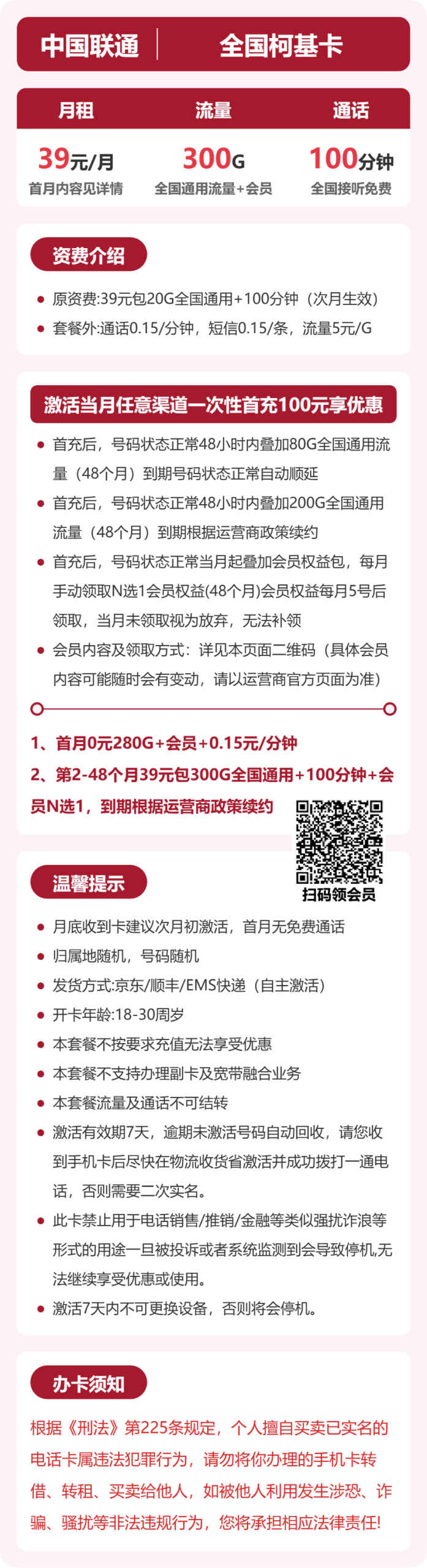 全国柯基卡39元包300G+100分钟+会员详情图1
