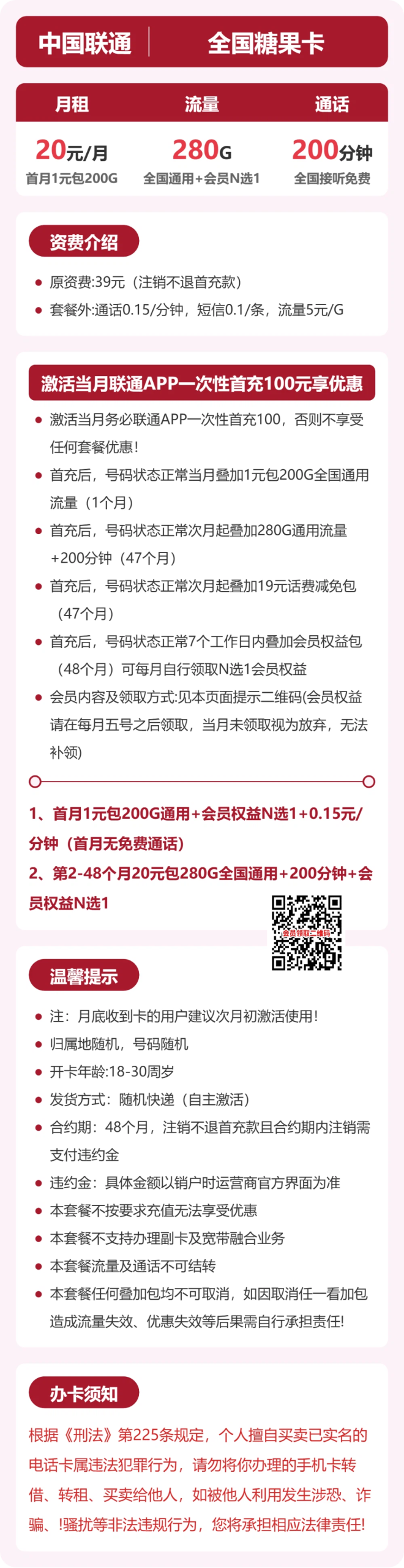 全国糖果卡20元包280G+200分钟+会员详情图1