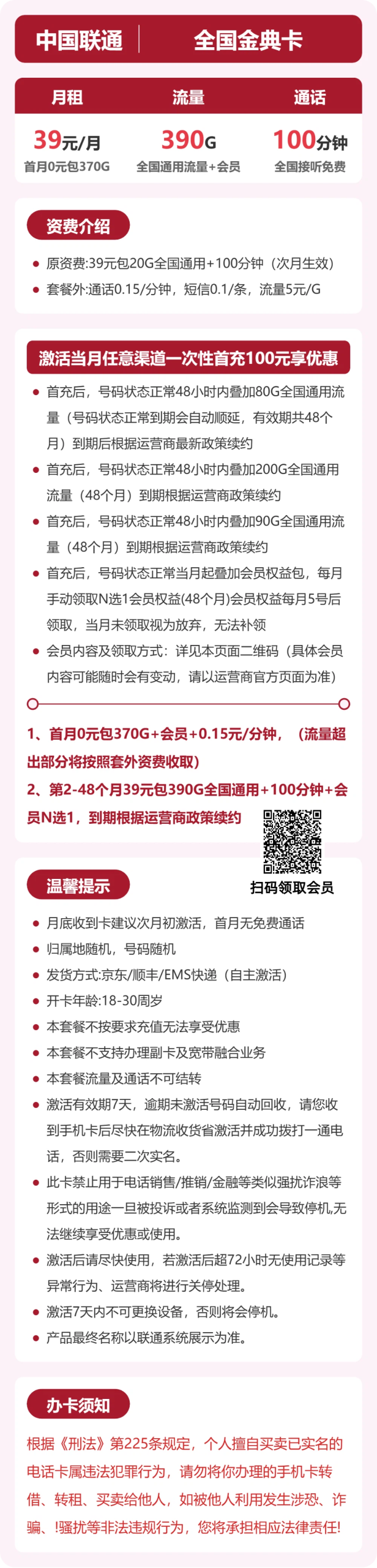 全国金典卡39元包390G+100分钟+会员详情图1