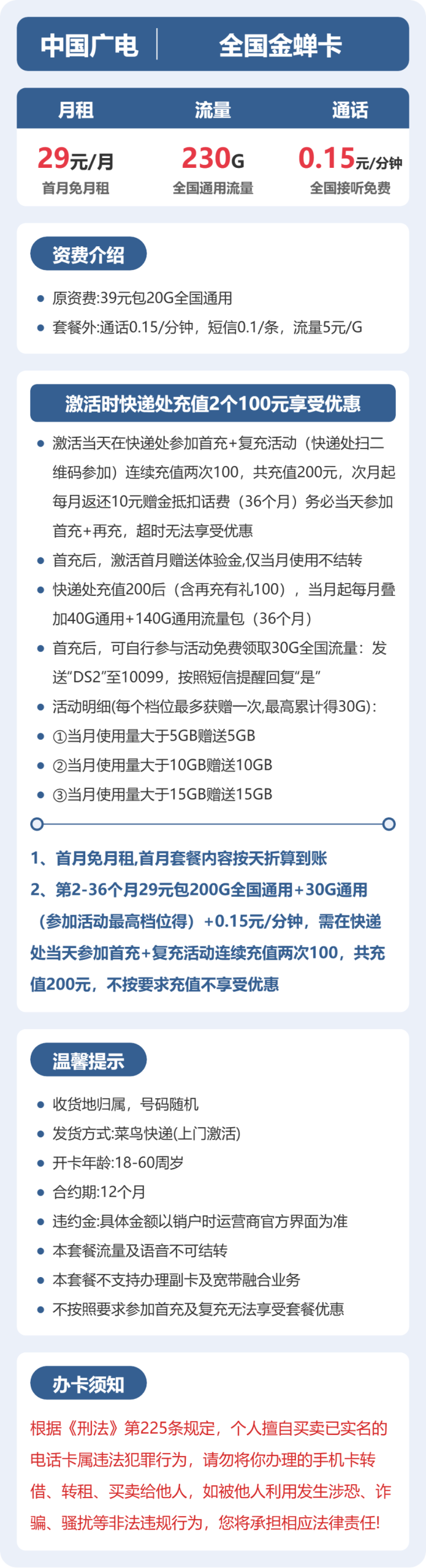 全国金蝉卡29元包230G+0.15元/分钟详情图1
