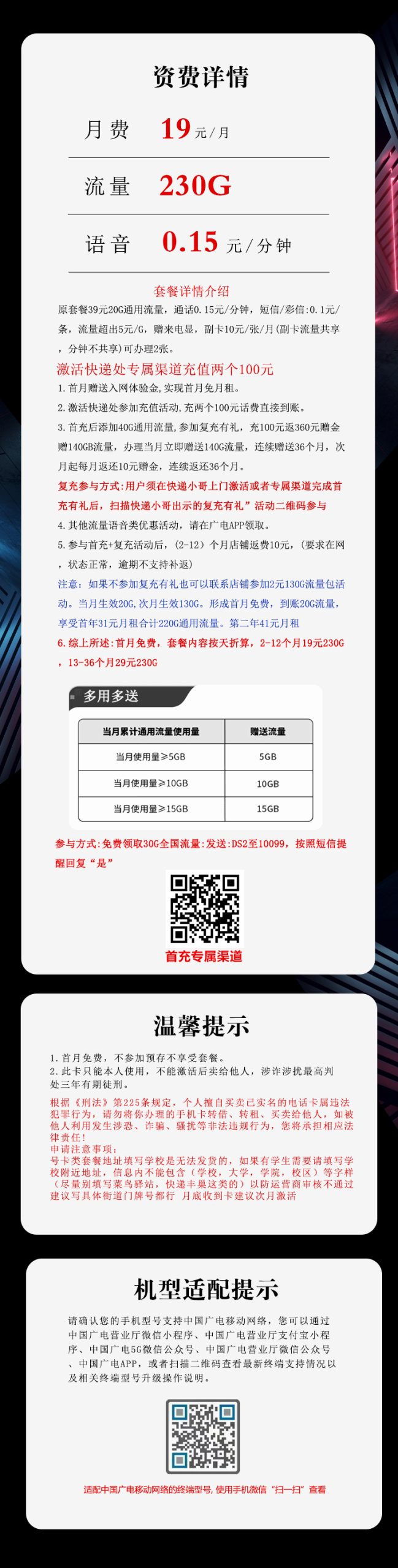 广电飞蜂卡【首年19元230G】详情图1