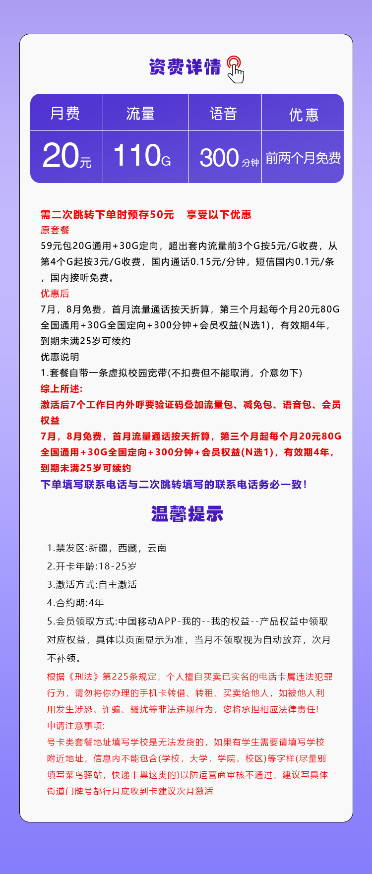 移动飞丘卡【20元110G+300分钟+会员】详情图1