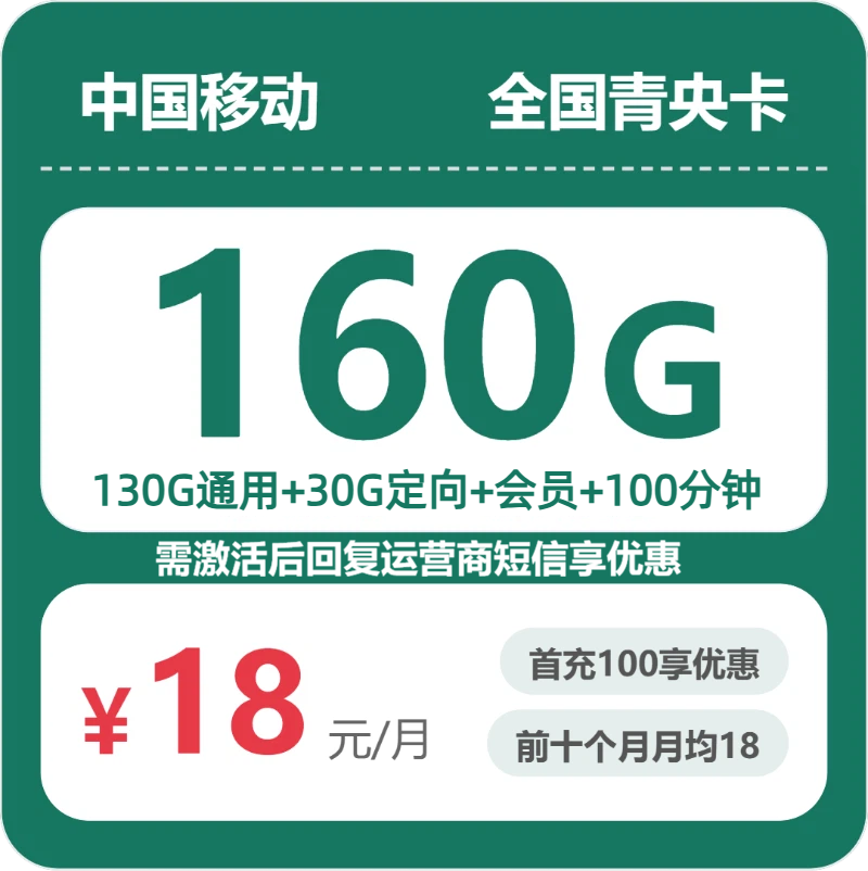 移动全国青央卡