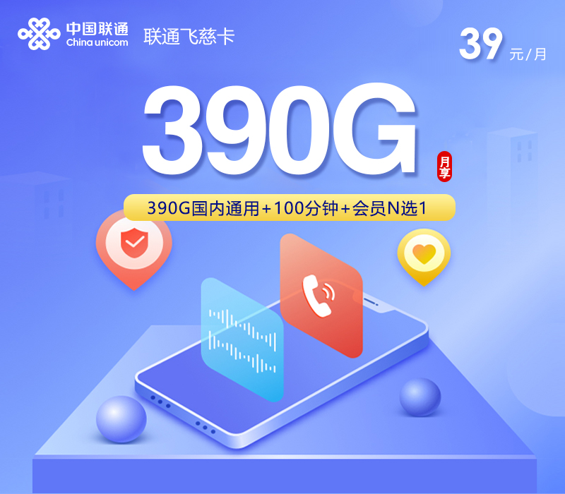 联通飞慈卡2.0