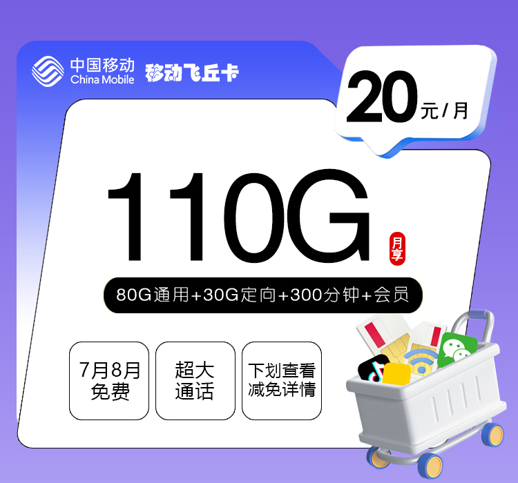移动飞丘卡