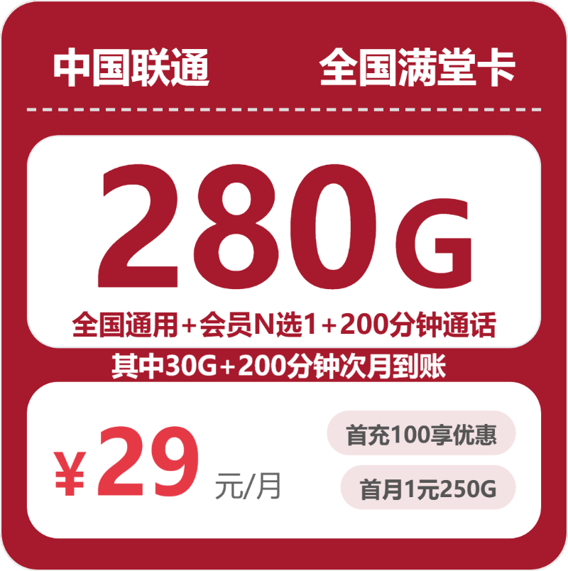 联通全国满堂卡