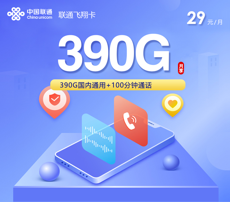 联通飞翔卡