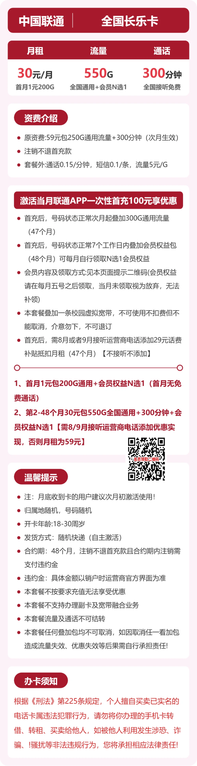 全国长乐卡30元包550G+300分钟+会员详情图1