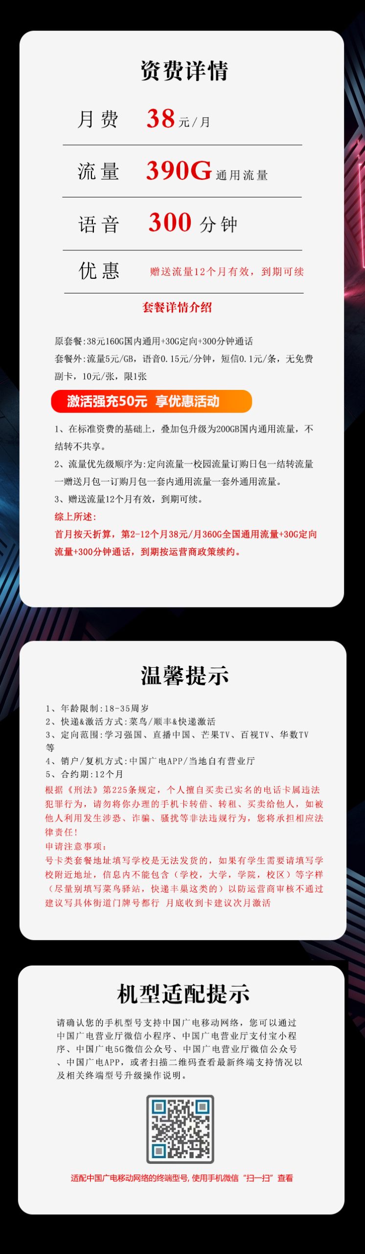 山东广电省内专属卡【38元390G+300分钟】详情图1
