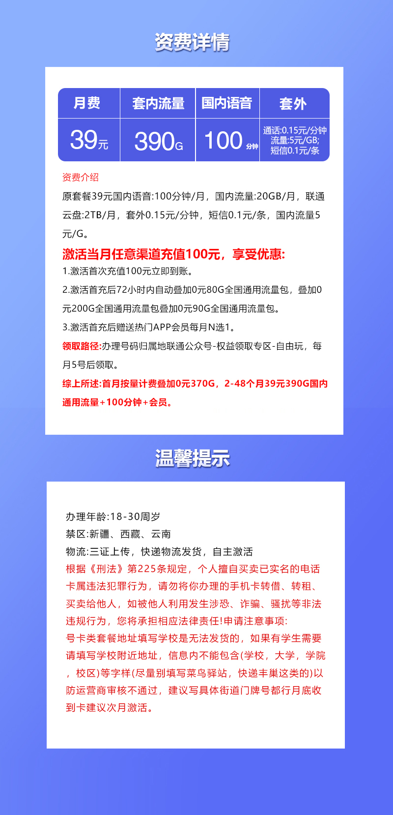 联通飞慈卡2.0【39元390G+100分钟+会员】详情图1