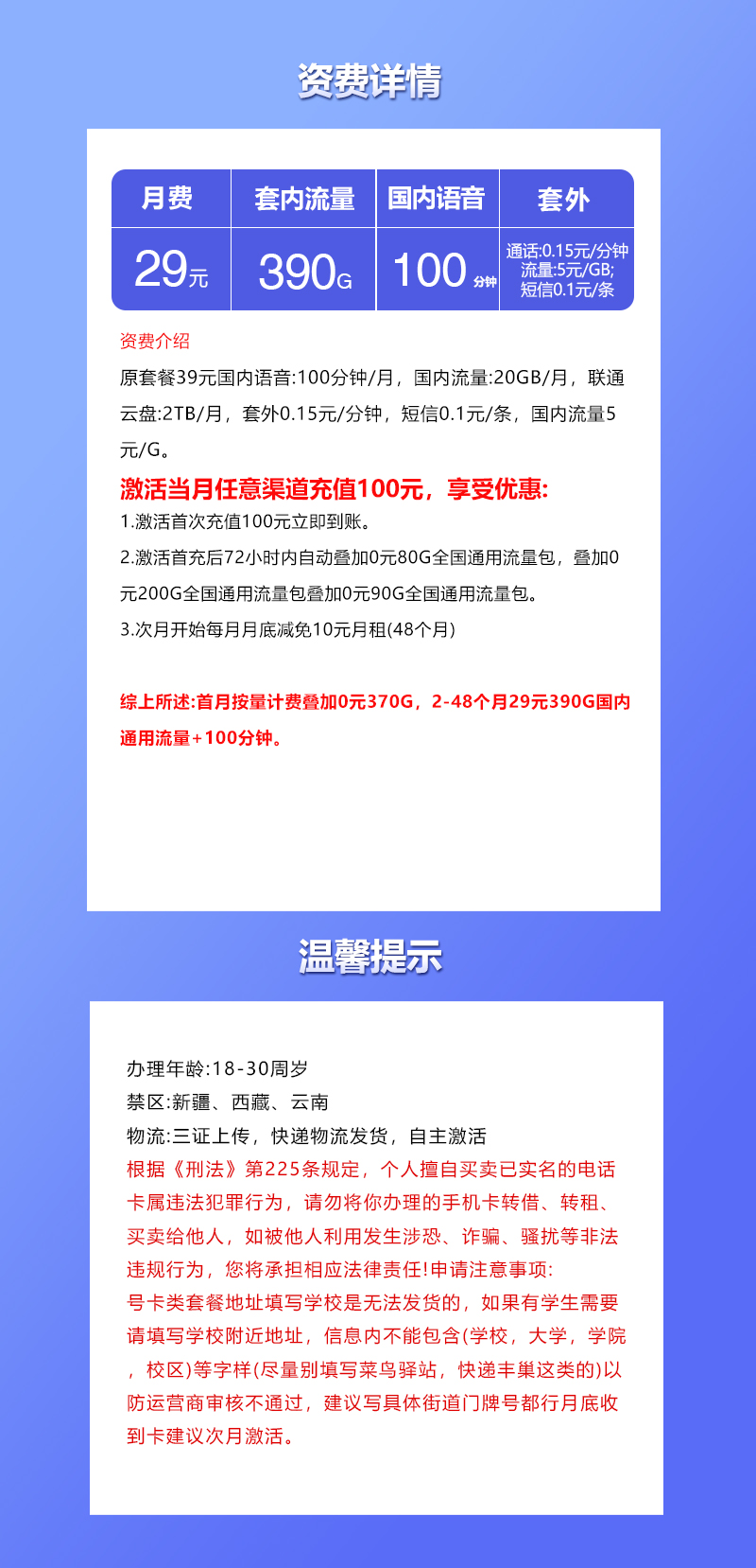 联通飞翔卡【29元390G+100分钟】详情图1