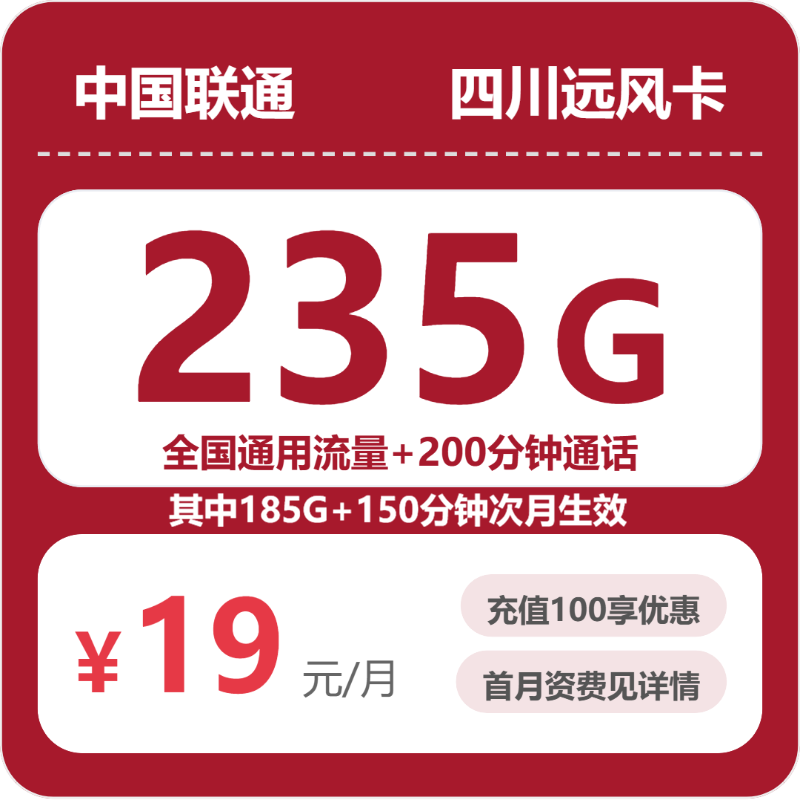 联通四川远风卡