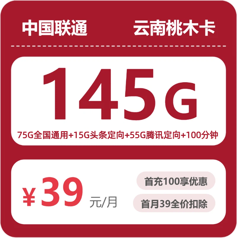 联通云南桃木卡