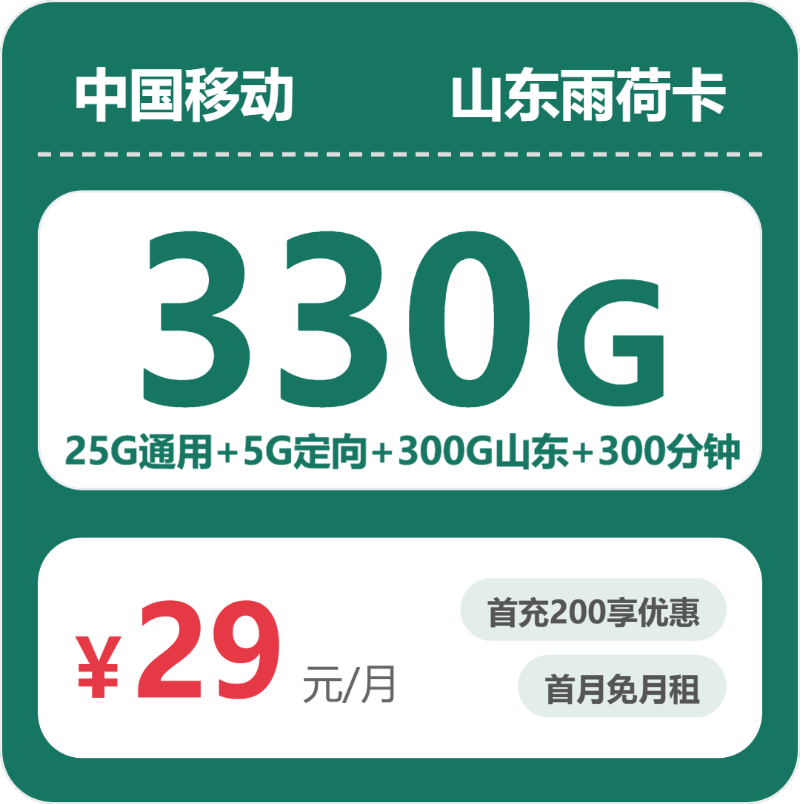 移动山东清扬卡