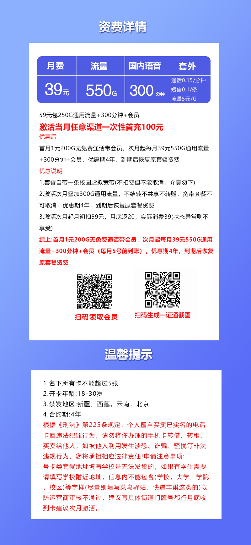 联通飞弓卡【39元550G+300分钟+会员】详情图1