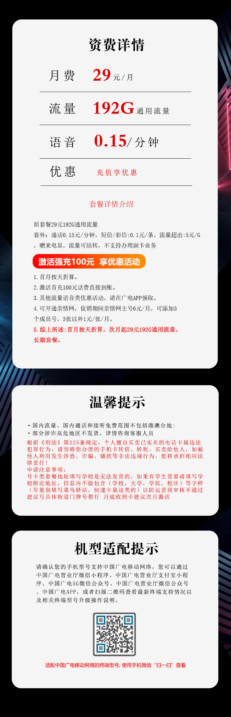 陕西广电省内专属卡【29元192G】详情图1