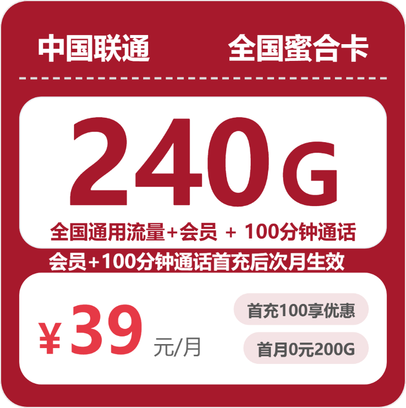 联通全国蜜合卡