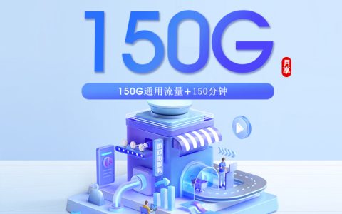东营适合本地长期使用的手机卡有哪些？2026年7月下旬这些套餐合集可以参考