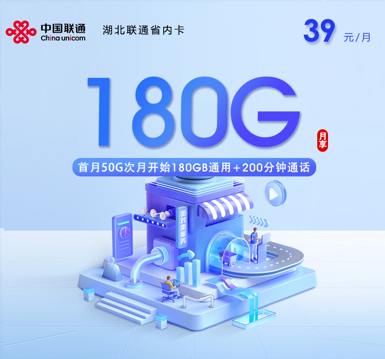 湖北联通省内卡2.0