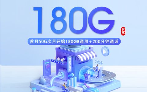 2026年7月下旬随州刷视频追剧适合办理哪些大流量卡？这份套餐整理可以参考