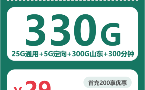 2026年7月下旬德州大流量电话卡办理指南：德州联通、电信、广电、移动流量卡套餐大全