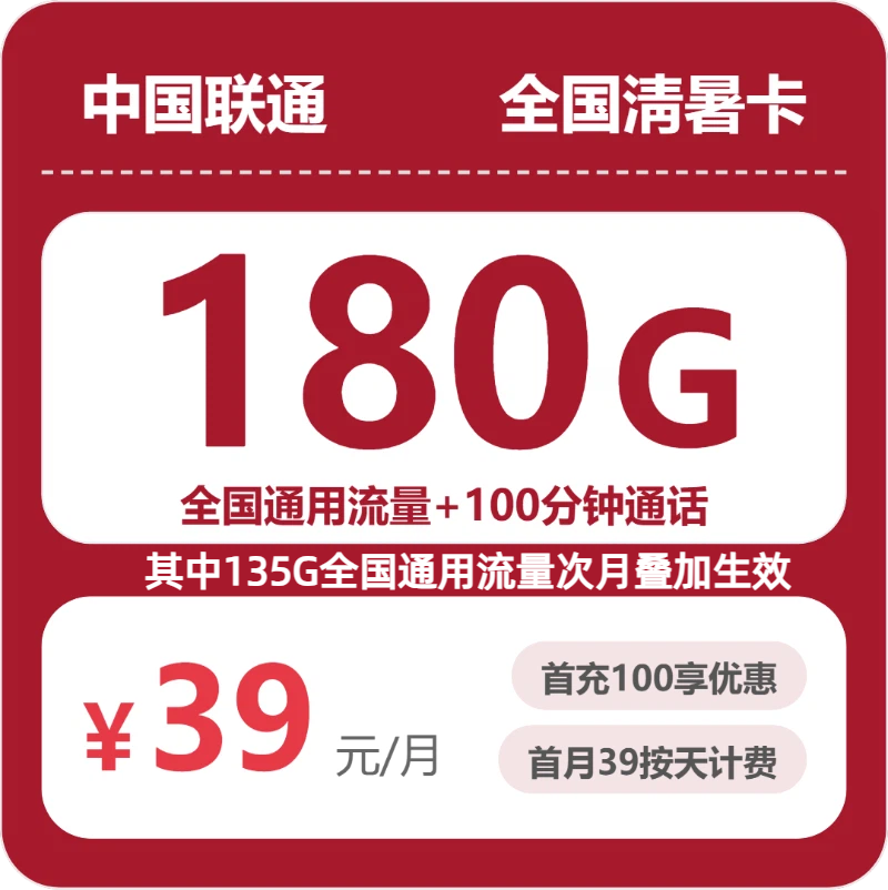 联通全国清暑卡