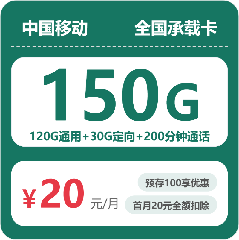 移动全国知新卡