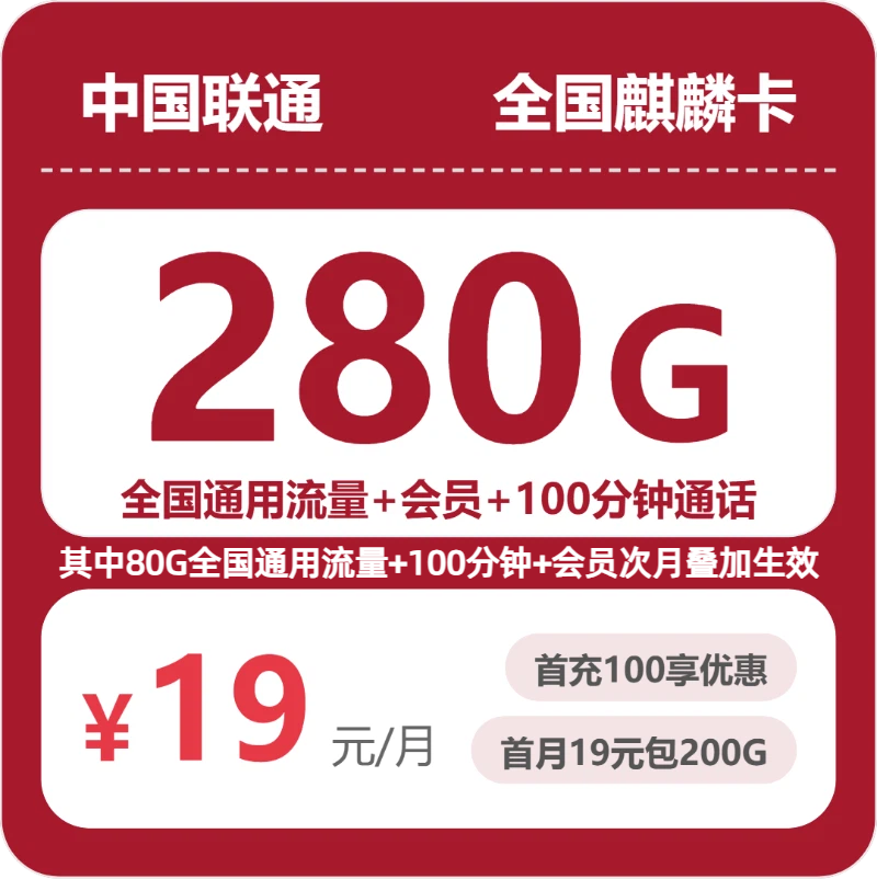 联通全国麒麟卡