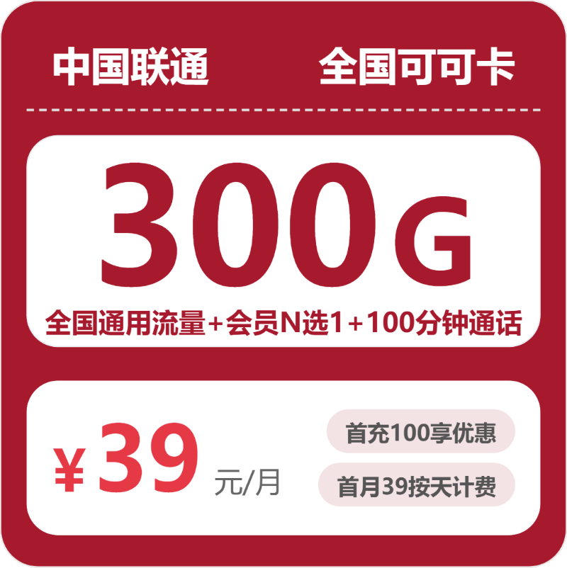 联通全国可可卡