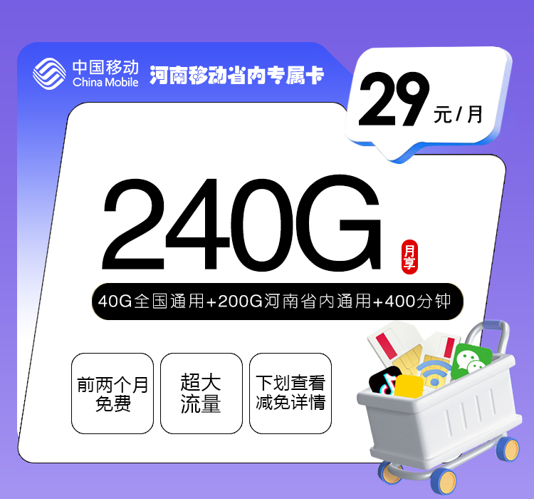 河南移动省内专属卡
