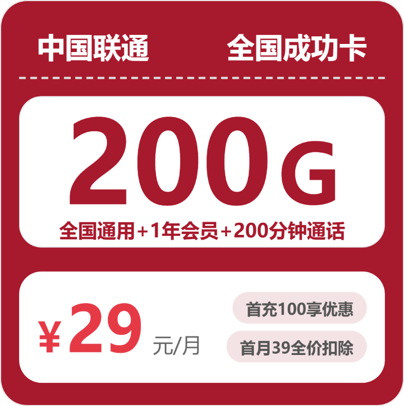联通全国成功卡