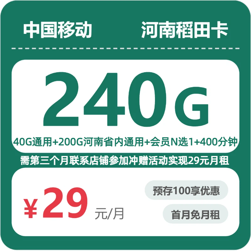 移动河南稻田卡