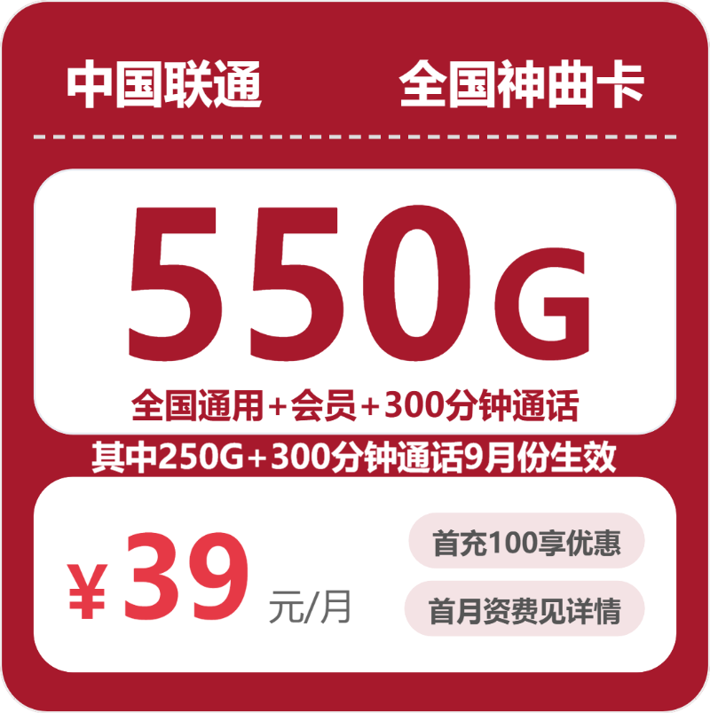 联通全国神曲卡