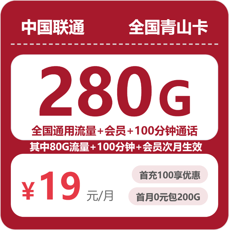 联通全国青山卡