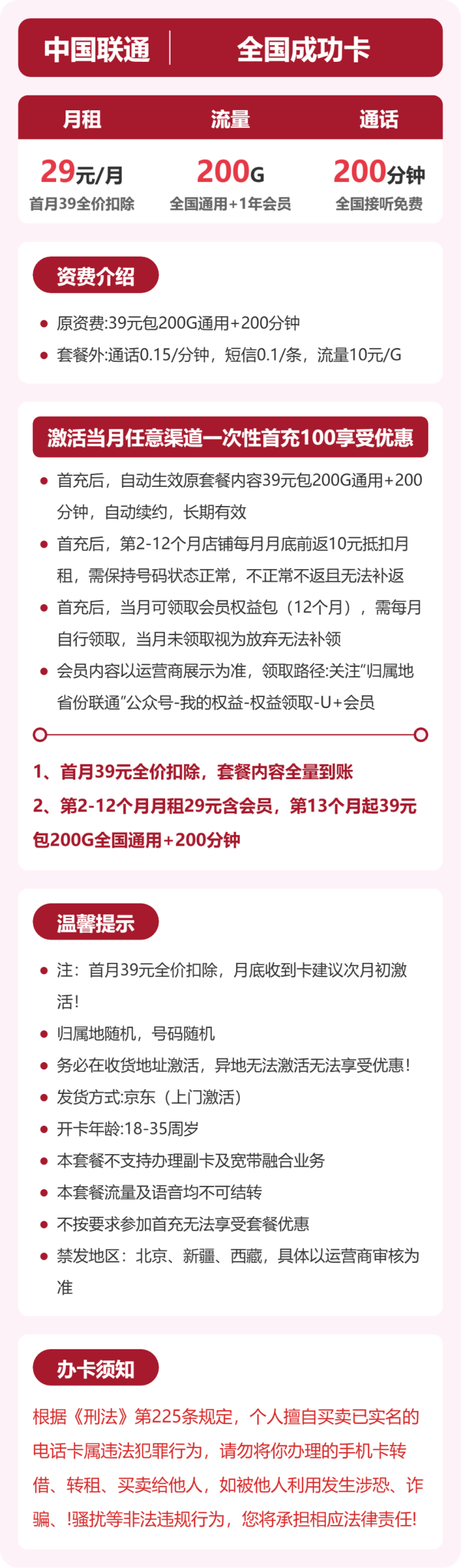 全国成功卡29元包200G+200分钟+会员详情图1