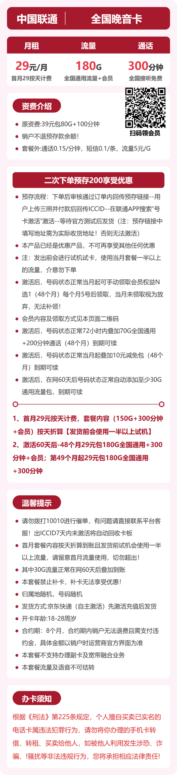 全国晚音卡29元包180G+200分钟详情图1