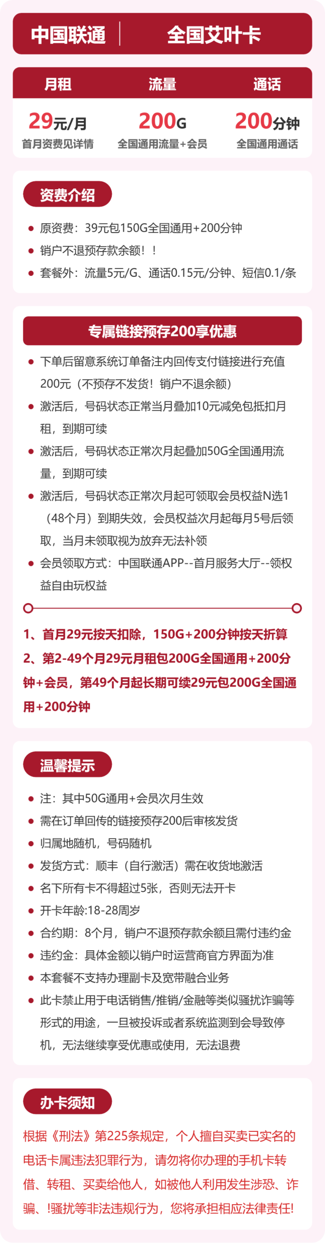 全国艾叶卡29元包200G+200分钟+会员详情图1