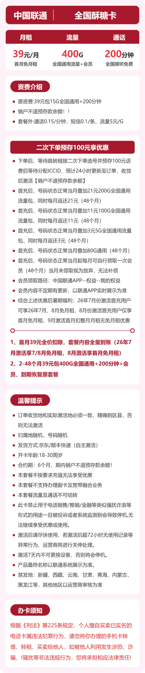 全国酥糖卡39元包400G+200分钟+会员详情图1
