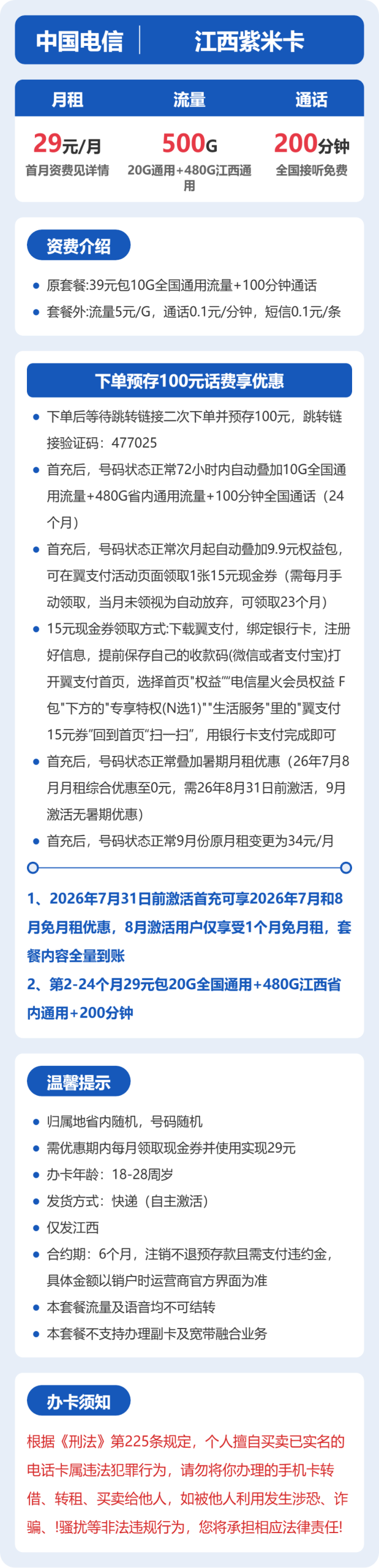 江西紫米卡29元包500G+200分钟详情图1