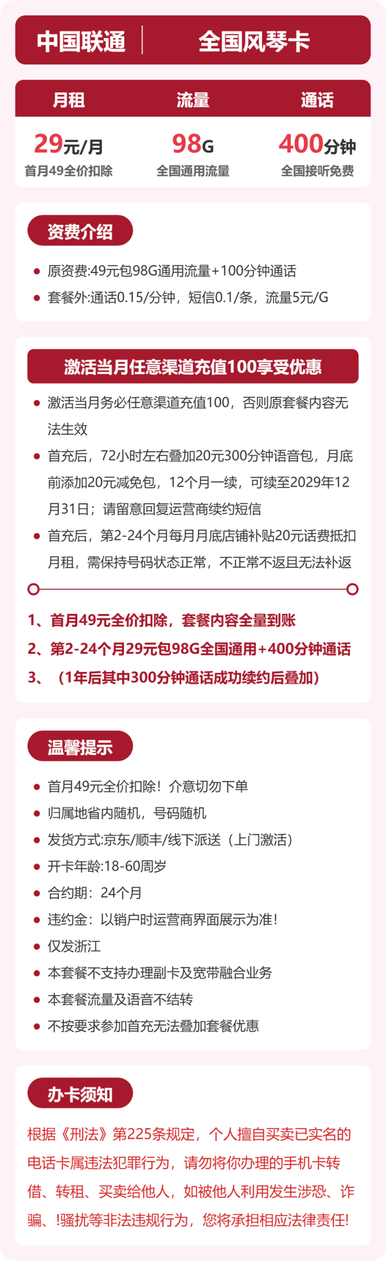 浙江风琴卡29元包98G+400分钟详情图1