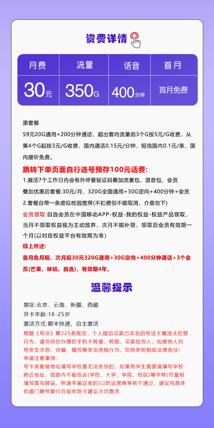 移动飞达卡【30元350G+400分钟+3个会员】详情图1