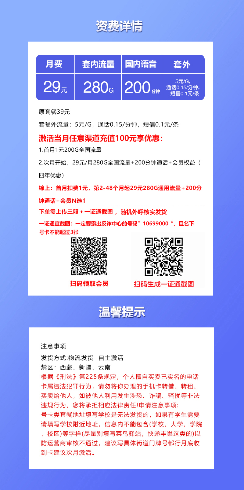 联通飞桃卡【29元280G+200分钟+会员】详情图1